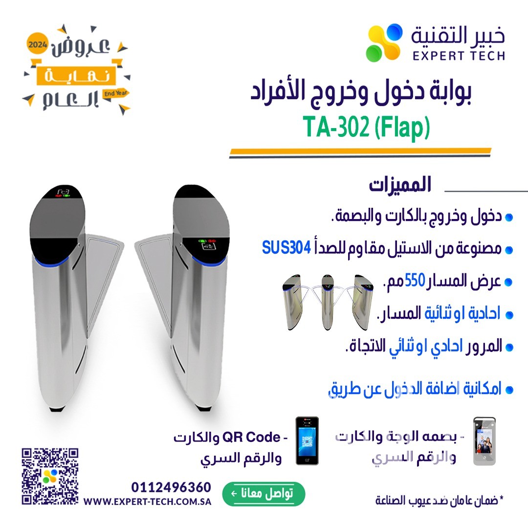 نظم دخول منشأتك بأحدث بوابات مرور الأفراد